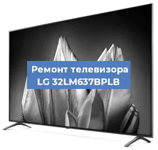 Замена материнской платы на телевизоре LG 32LM637BPLB в Красноярске